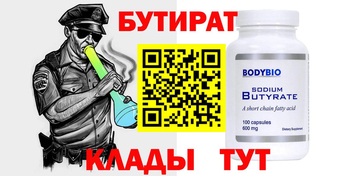 БУТИРАТ бутик Верхняя Салда