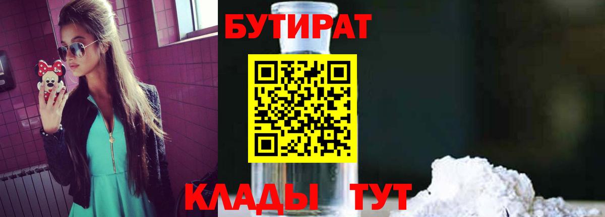 Бутират оксибутират  Вход с VPN  Бутират  Верхняя Салда 