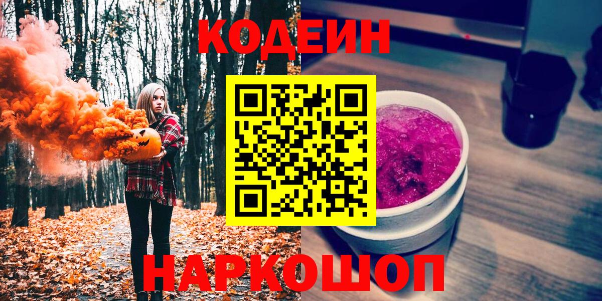 Кодеиновый сироп Lean напиток Lean (лин) Верхняя Салда