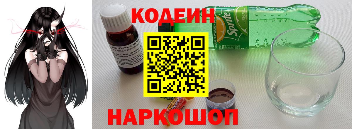 Codein напиток Lean (лин)  Вход с VPN  Верхняя Салда  Кодеиновый сироп Lean напиток Lean (лин) 