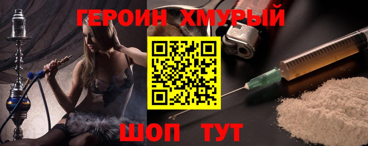 Верхняя Салда  ГЕРОИН хмурый  Героин  Вход с VPN 