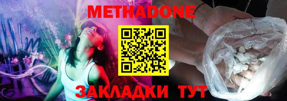 Верхняя Салда  Метадон мёд  Метадон methadone  Вход с VPN 